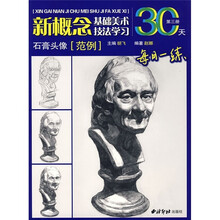 石膏頭像