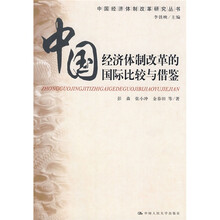 中國改革