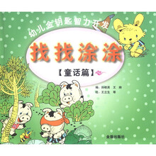 幼兒智力開(kāi)發(fā)