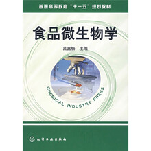 食品微生物學(xué)
