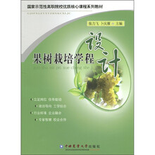 果樹栽培學