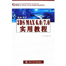3dsmax教程