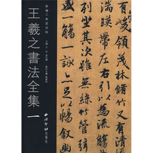 王羲之書法全集