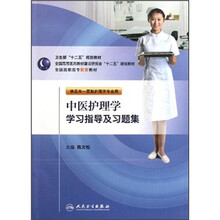 中醫(yī)習(xí)題集