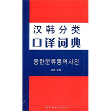 分類詞典