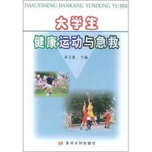健康