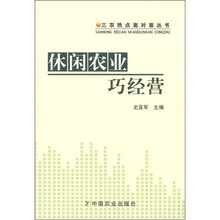 休閑農(nóng)業(yè)