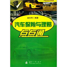 汽車保險與理賠