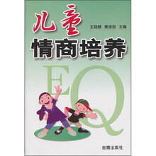 兒童情商培養(yǎng)