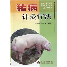 豬病