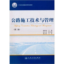 公路施工技術(shù)