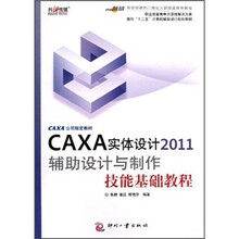 caxa教程