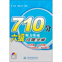 六級聽力