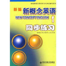 新概念同步