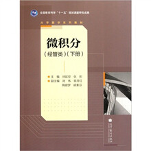 大學(xué)數學(xué)教材