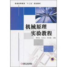 機(jī)械原理教程