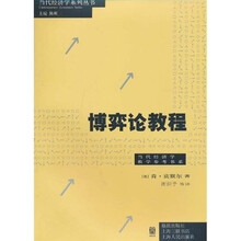 博弈論教程