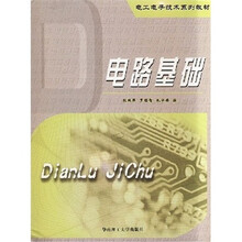電工電子技術(shù)基礎(chǔ)