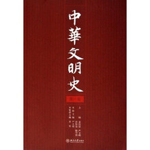 中華文明史