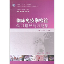 臨床免疫學(xué)