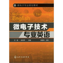 微電子專業(yè)英語