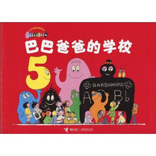 巴巴爸爸的學(xué)校