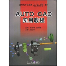 auto cad教程