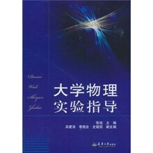 大學(xué)物理實驗