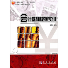 會(huì)計(jì)基礎(chǔ)實(shí)訓(xùn)