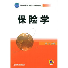 保險學