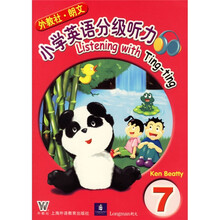 小學(xué)聽力