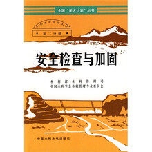 安全檢查