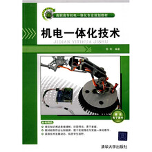 機(jī)電一體化技術(shù)