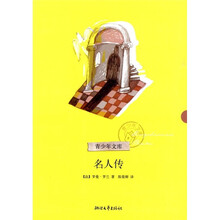 名人傳