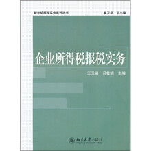 企業(yè)所得稅