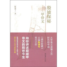 殷墟甲骨文