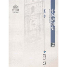 中國法制史