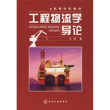 物流學(xué)導(dǎo)論