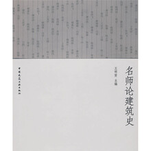 建筑史