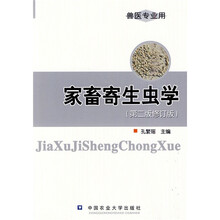 寄生蟲學