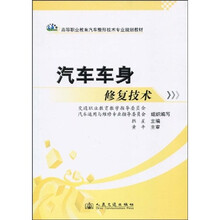 汽車修復(fù)
