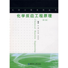 化學(xué)反應(yīng)工程原理
