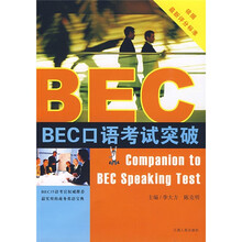 bec口語(yǔ)