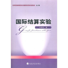 國際結(jié)算