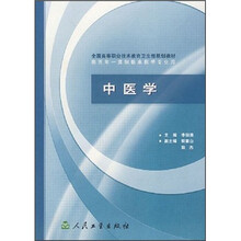 教材中醫(yī)學(xué)