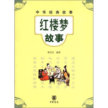中華故事