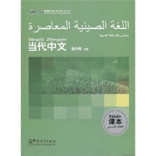 當代中文