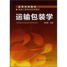 運(yùn)輸包裝