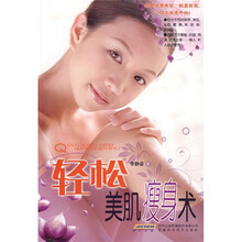 瘦身