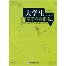 大學(xué)生數(shù)學(xué)競賽